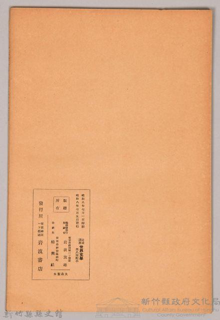 《岩波講座 世界文學 第八回配本-西洋文學者の見た日本》藏品圖，第2張