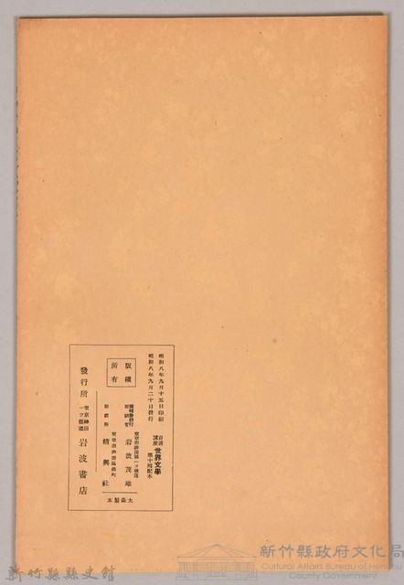 《岩波講座 世界文學 第十回配本-フランスのモラリスト》藏品圖，第2張