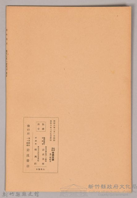 《岩波講座 世界文學  現代文學の諸傾向  戲曲》藏品圖，第2張