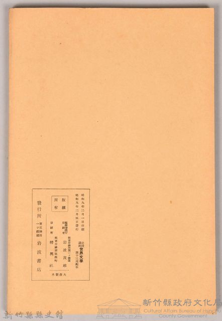 《岩波講座 世界文學 第十三回配本-文學史概說 近世》藏品圖，第2張