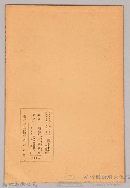 《岩波講座 世界文學 第十五回配本-比較文學論》藏品圖，第2張