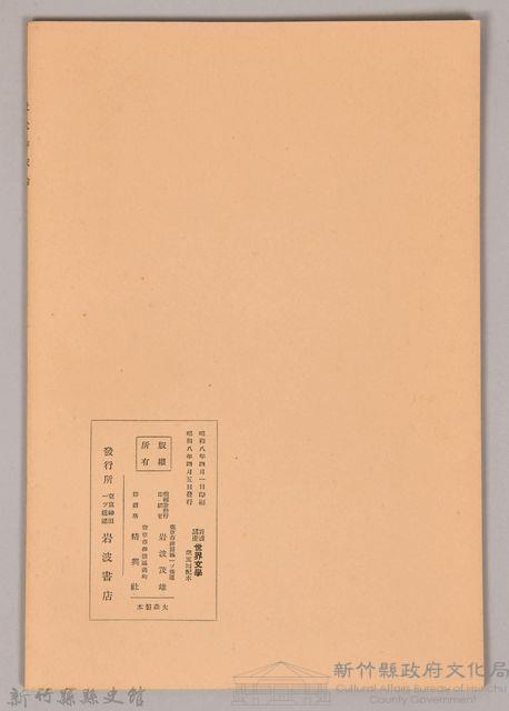 《岩波講座  世界文學   近代作家論  トゥルゲーネフ  ジィド》藏品圖，第2張