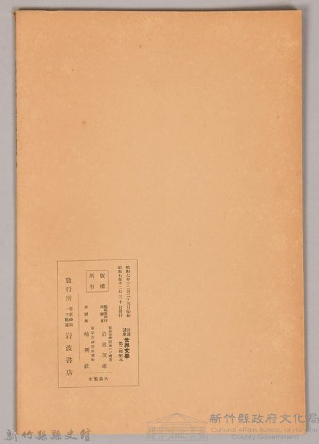 《岩波講座 世界文學 現代文學の諸傾向  詩》藏品圖，第2張