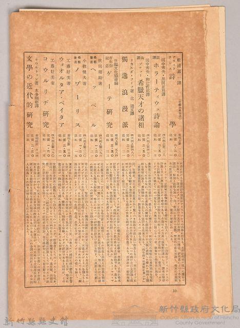 《岩波講座 世界文學月報 第十五號》藏品圖，第2張