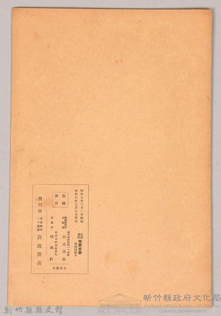 《岩波講座 世界文學 第四回配本-歌劇》藏品圖，第2張