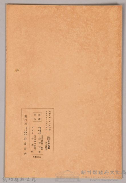 《岩波講座 世界文學  神話及び傳說》藏品圖，第2張