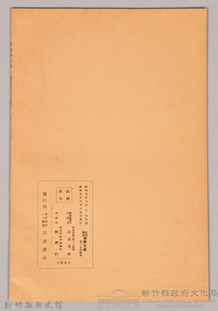 《岩波講座 世界文學 第十五回配本-哲學的文學》藏品圖，第2張