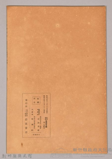 《岩波講座 世界文學 現代文學の諸傾向  評論》藏品圖，第2張