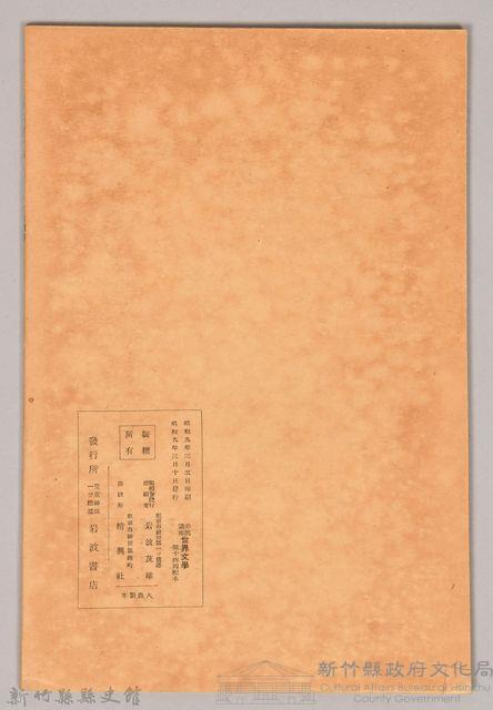 《岩波講座 世界文學 第十四回配本-ギリシア悲劇論》藏品圖，第2張