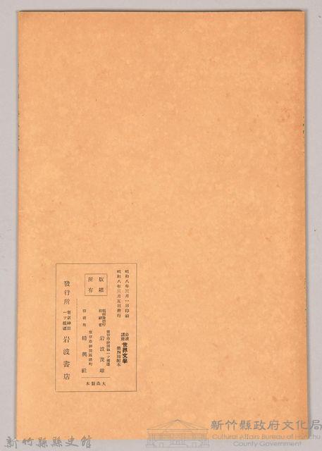 《岩波講座 世界文學 第四回配本-科學文學》藏品圖，第2張