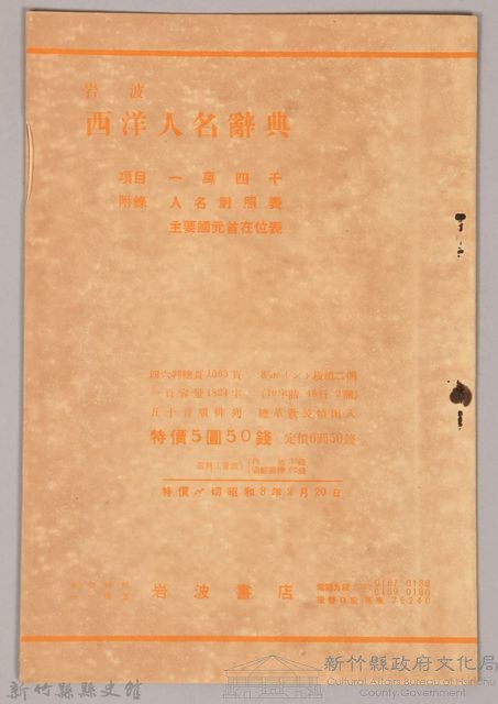 《岩波  西洋人名辭典》藏品圖，第2張