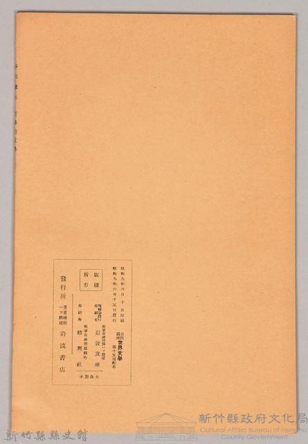 《岩波講座 世界文學 第十五回配本-書簡‧日記‧自敍傳》藏品圖，第2張