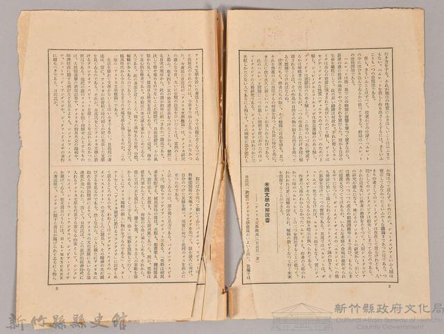 《岩波講座 世界文學 月報 第二號 》藏品圖，第2張