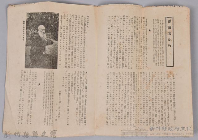 《大トルストイ全集　月報第十九號》藏品圖，第2張