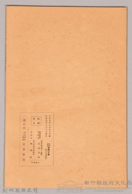 《岩波講座 世界文學 第十四回配本-現代文學の諸傾向 戲曲》藏品圖，第2張