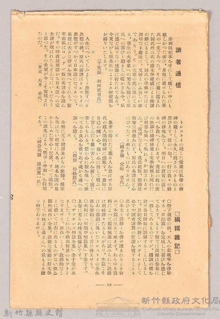 《大トルストイ全集　月報第五號》藏品圖，第2張