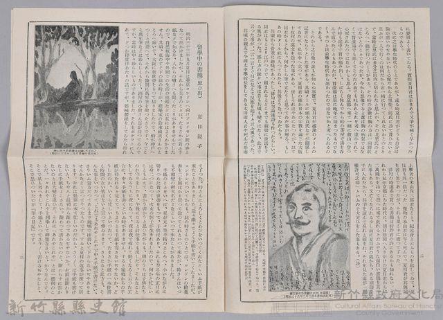 漱石全集月報　第七號藏品圖，第2張