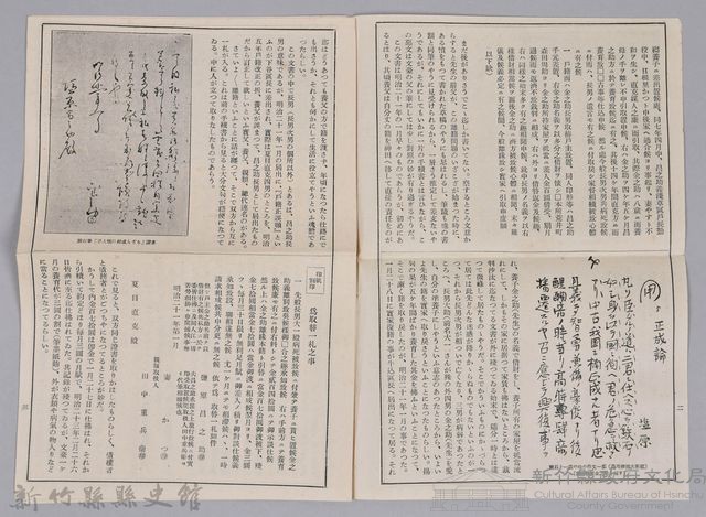 漱石全集月報　第十號藏品圖，第2張