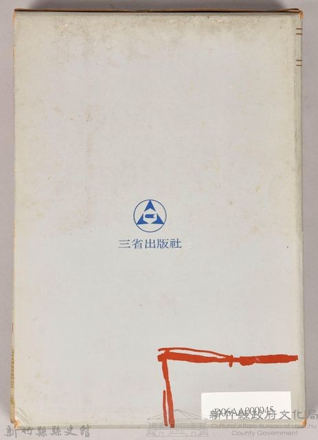 《朝鮮總督府：實錄大河小說（日語版）》第二部　外殼藏品圖，第2張