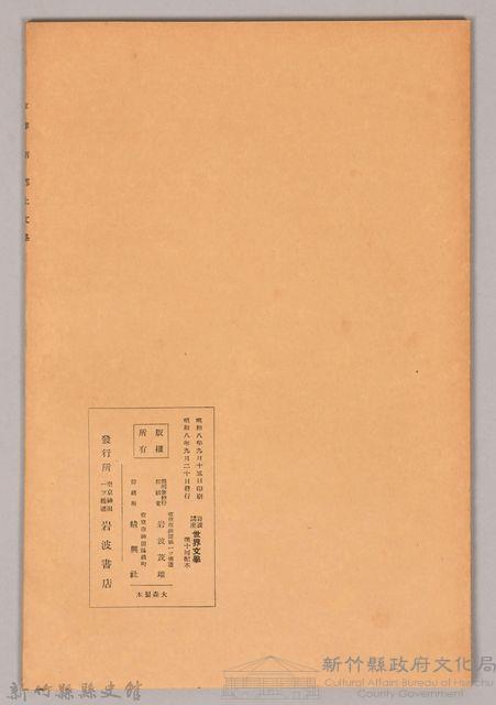 《岩波講座 世界文學 第十回配本- 鄉土文學》藏品圖，第2張