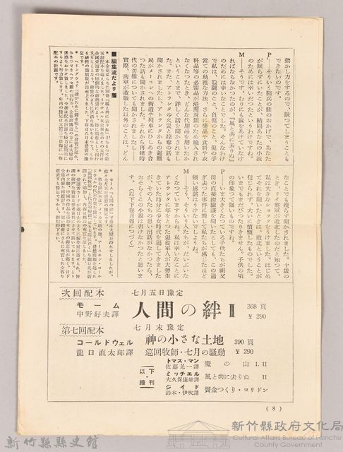 三笠版　現代世界文學全集月報　第五號藏品圖，第2張