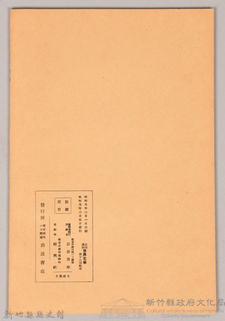 《岩波講座 世界文學 第十三回配本-近代作家論》〈ディッケンズ、ヴェルレエヌ〉藏品圖，第2張