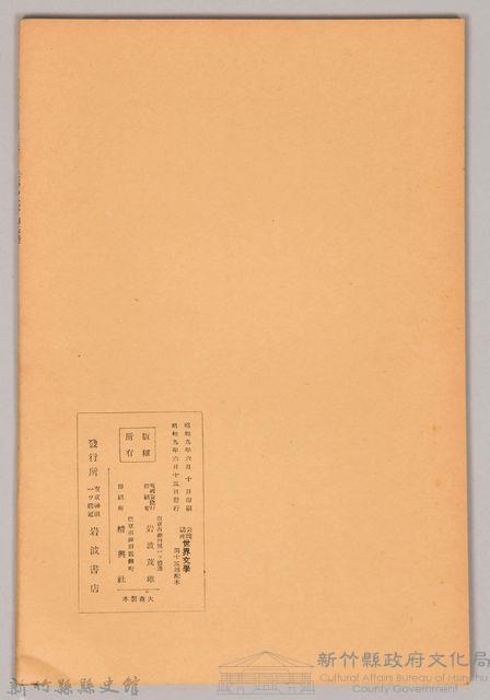 《岩波講座 世界文學 第十五回配本-文藝の社會的基礎》藏品圖，第2張