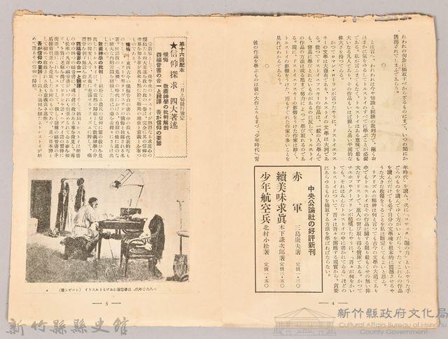 《大トルストイ全集　月報第十五號》藏品圖，第2張