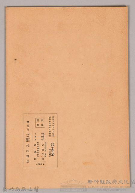 《岩波講座  世界文學   日本人の歐文文學》藏品圖，第2張