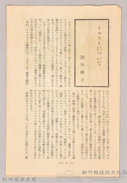 《大トルストイ全集　月報第十六號》藏品圖，第2張