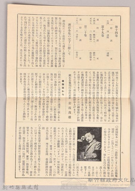 漱石全集月報　第十二號藏品圖，第2張