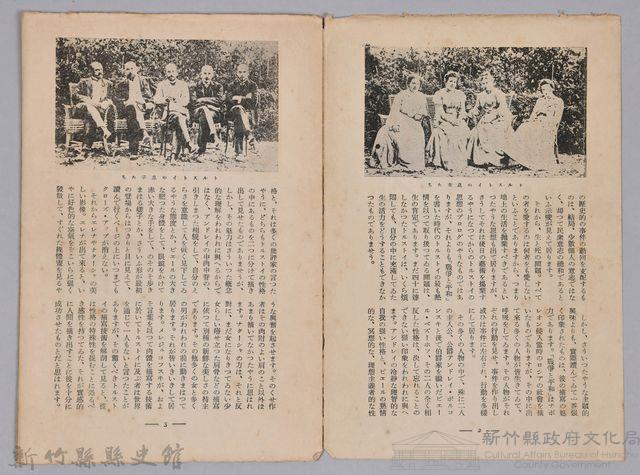 《大トルストイ全集　月報第八號》藏品圖，第2張