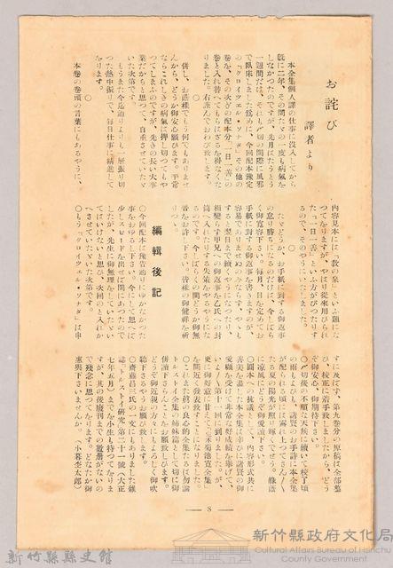 《大トルストイ全集　月報第十一號》藏品圖，第2張