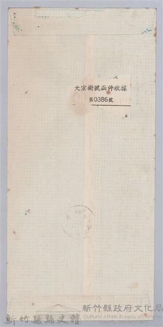 林保仁縣長主政時期公文信緘-2：信封藏品圖，第2張