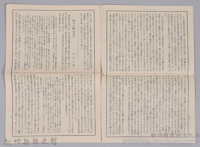 漱石全集月報　第十六號藏品圖，第2張