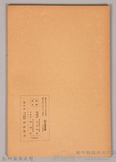 《岩波講座 世界文學 近代作家論  ヴークネル  ハーディ  エリオット》藏品圖，第2張
