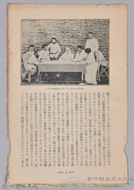 《大トルストイ全集　月報第十二號》藏品圖，第2張