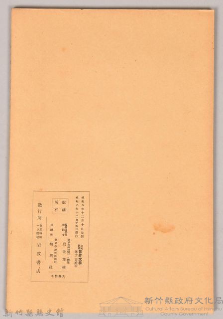 《岩波講座 世界文學 第十二回配本-世界文學論》藏品圖，第2張