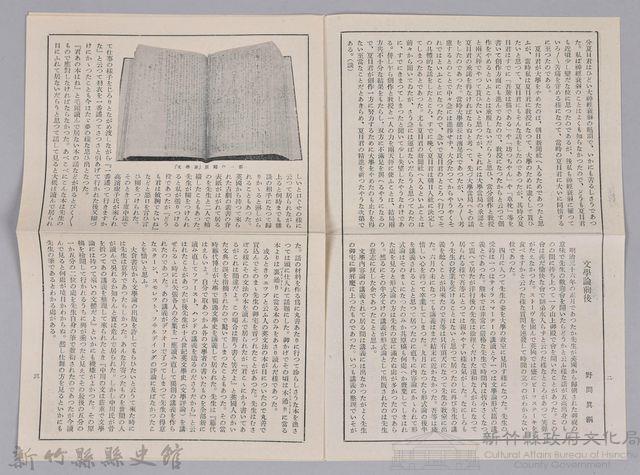 漱石全集月報　第九號藏品圖，第2張