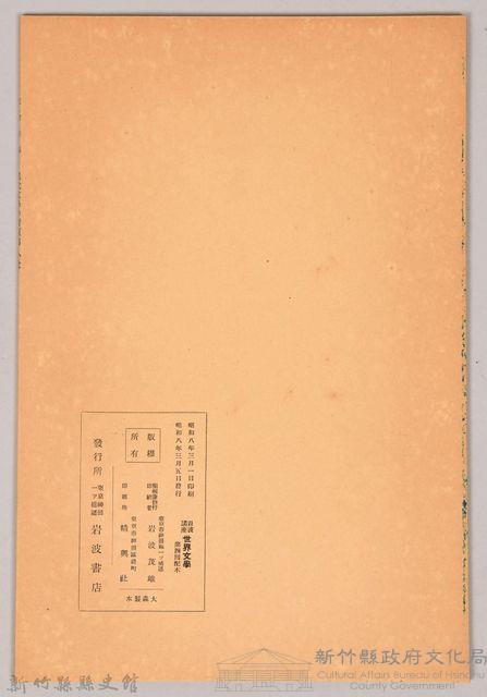 《岩波講座 世界文學 第四回配本-現代文學の諸傾向 小說》藏品圖，第2張