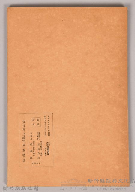《岩波講座 世界文學 第八回配本-西洋文學飜譯年表》藏品圖，第2張
