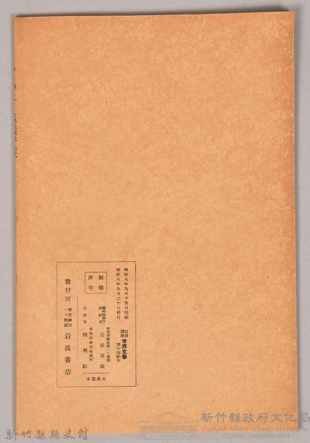 《岩波講座 世界文學 第十回配本-文學史概說　古代》藏品圖，第2張