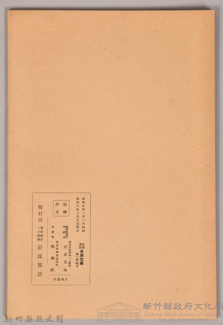 《岩波講座 世界文學  日本文體に及ぼしたる西洋文體の影響》藏品圖，第2張
