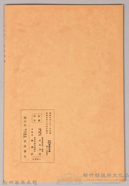 《岩波講座 世界文學 第十三回配本-近代劇論》藏品圖，第2張