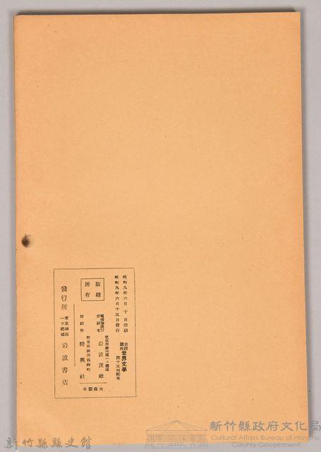 《岩波講座 世界文學 第十五回配本-イソップ》藏品圖，第2張