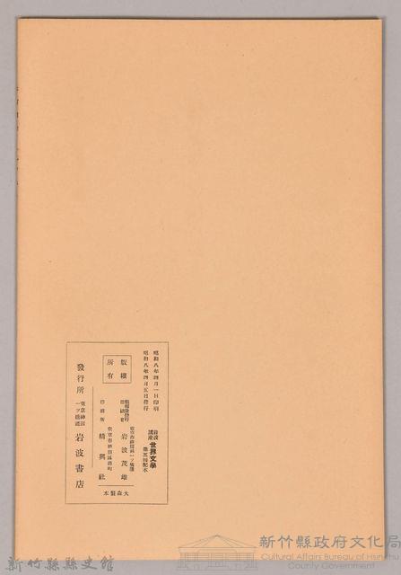 《岩波講座  世界文學  ファウスト 》藏品圖，第2張