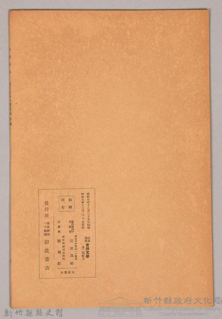 《岩波講座 世界文學 現代文學の諸傾向  評論》藏品圖，第2張