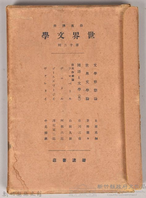 《岩波講座 世界文學 第十二回配本》外殼藏品圖，第2張