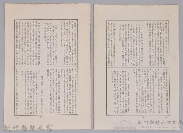 《岩波講座 世界文學 月報  第十一號》藏品圖，第2張