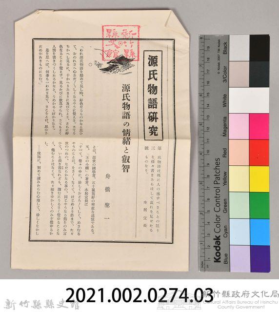 《源氏物語》研究第三號藏品圖，第12張